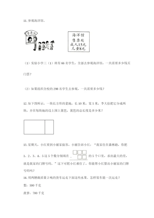 小学三年级数学应用题50道含答案（培优a卷）.docx