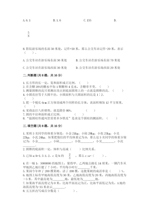 北京版六年级下册期末真题卷带答案.docx