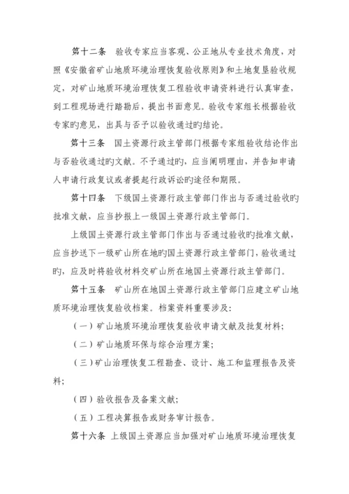 安徽省矿山地质环境保护与综合治理专题方案.docx