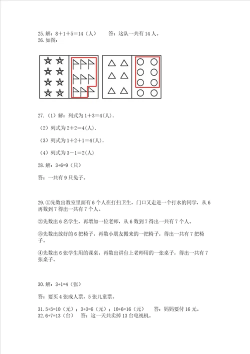 小学一年级上册数学解决问题50道含答案夺分金卷