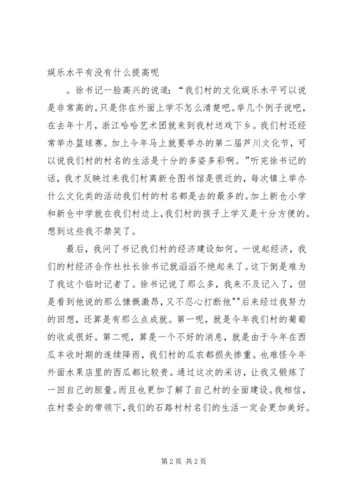 十九大书记访谈 (3).docx