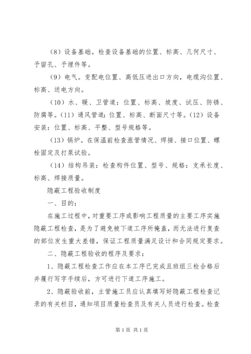 工程质量创优目标计划及措施.docx