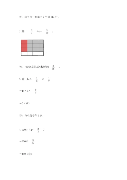 冀教版五年级下册数学第六单元 分数除法 测试卷含答案（名师推荐）.docx