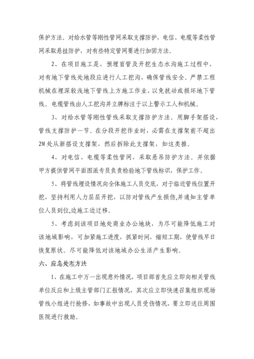 地下管线保护专业方案.docx