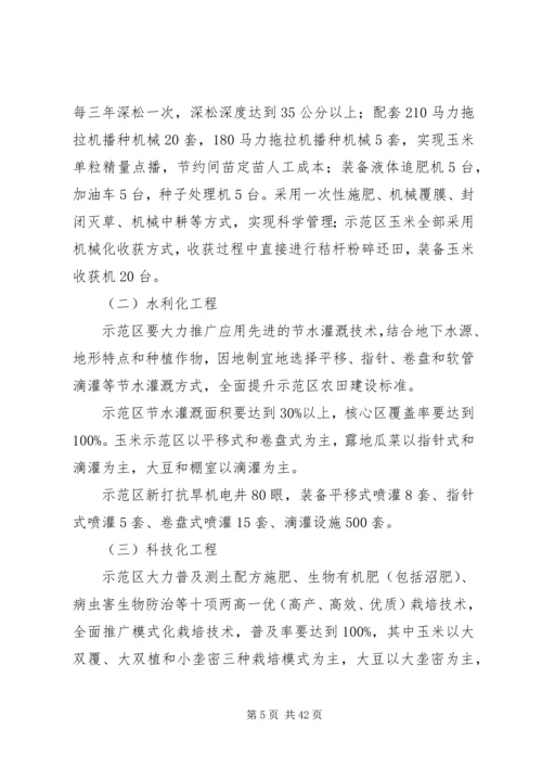 XX县区现代农业示范区建设实施方案.docx