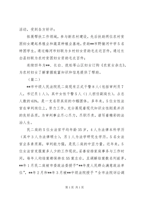 三八红旗先进集体事迹材料大全.docx