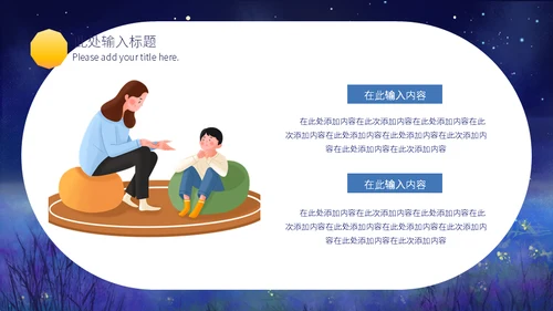 星星的孩子关爱自闭症儿童通用PPT课件