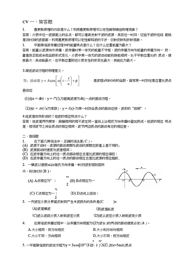 精品第10章 波动答案