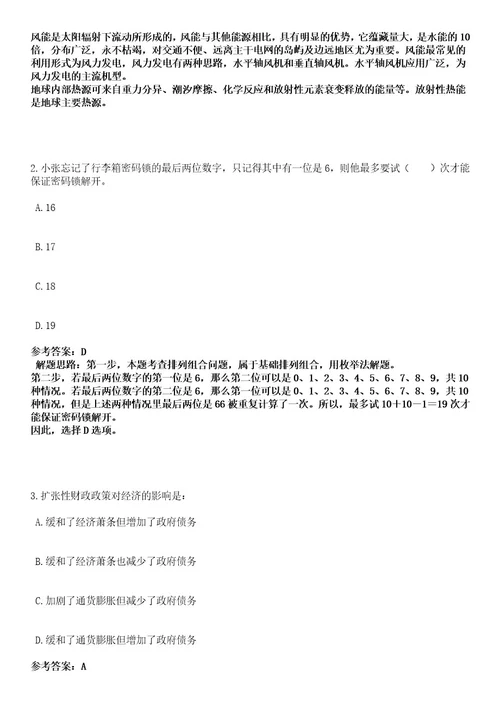 2023年04月福建省福乐幼儿园招考聘用工作人员2人笔试历年难易错点考题含答案带详细解析