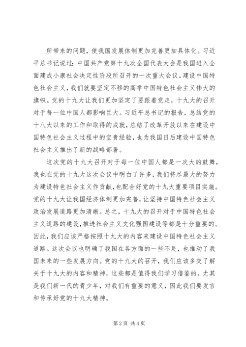 学习十九大报告精神心得体会——各行业通用.docx