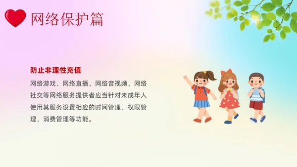 红色炫彩展板风关爱未成年人主题班会课件PPT模板
