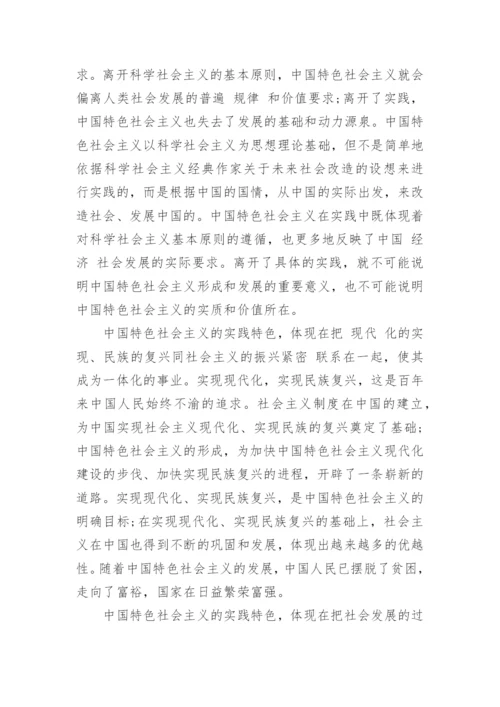 中国特色社会主义有关的论文参考范文.docx