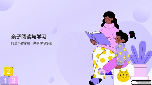 紫色插画风亲子教育PPT模板
