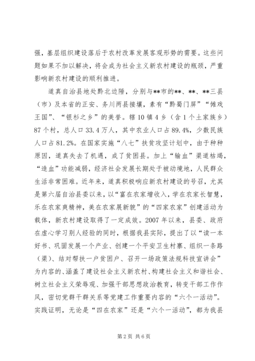 全面履行纪检监察职能为社会主义新农村建设提供纪律保障.docx