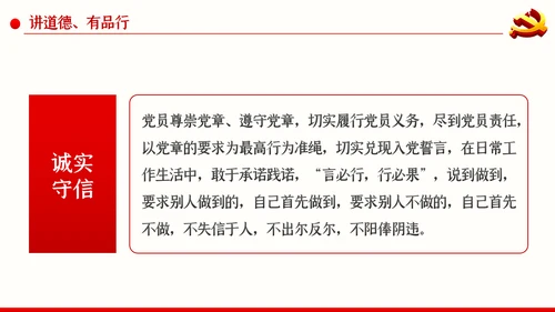 不忘初心牢记使命做四讲四有合格党员干部PPT