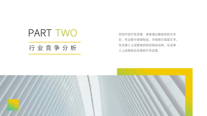 黄绿渐变图文市场调研分析PPT模板