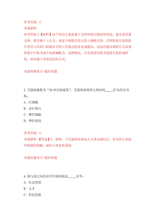 四川民生人力资源有限公司关于公开招考4名聘用制书记员押题卷第8版