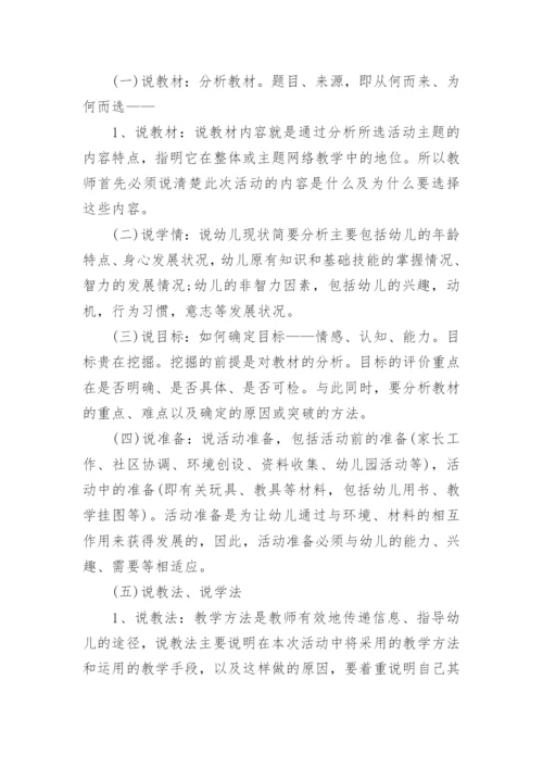 如何说课及说课的基本要点.docx