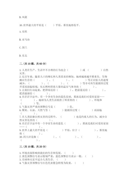 六年级下册道德与法治第二单元《爱护地球 共同责任》测试卷（夺冠系列）.docx