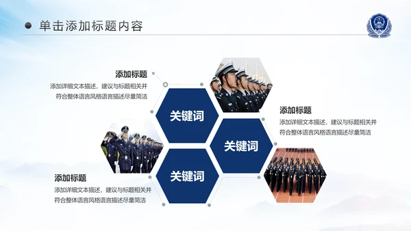庄严大气警员风采公安警察工作汇报PPT模板