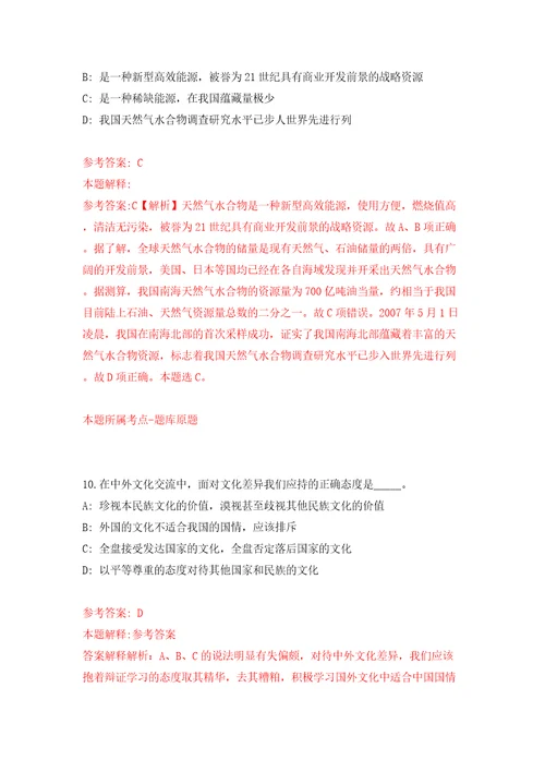 广西北海市合浦县住房和城乡建设局公开招聘临时聘用人员13人模拟试卷附答案解析9