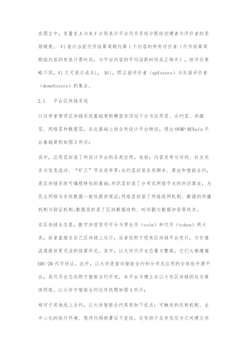 基于区块链的可信在线社交媒体平台设计与实现.docx