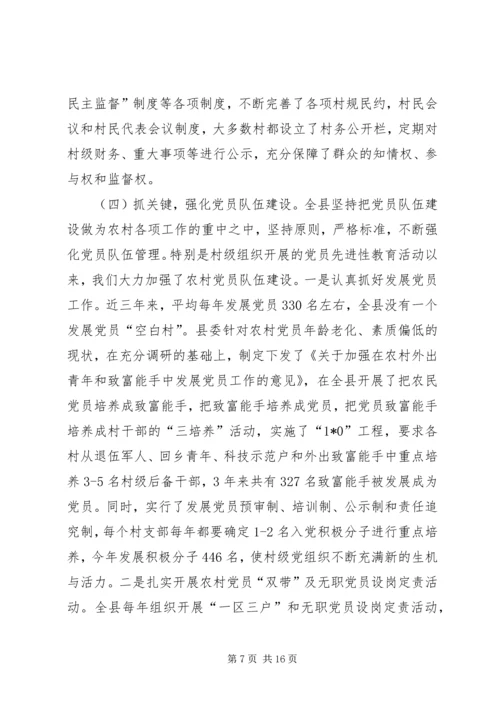 村级党组织建设的调研报告.docx