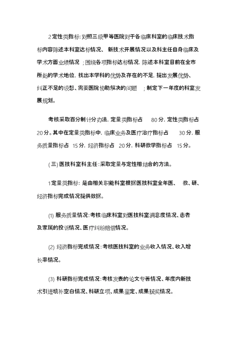 医院绩效考核细则