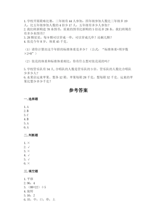 苏教版数学三年级上册期末测试卷精品【易错题】.docx