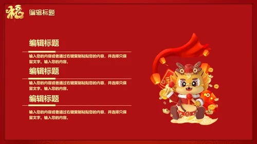 龙年开工大吉喜庆通用PPT模板