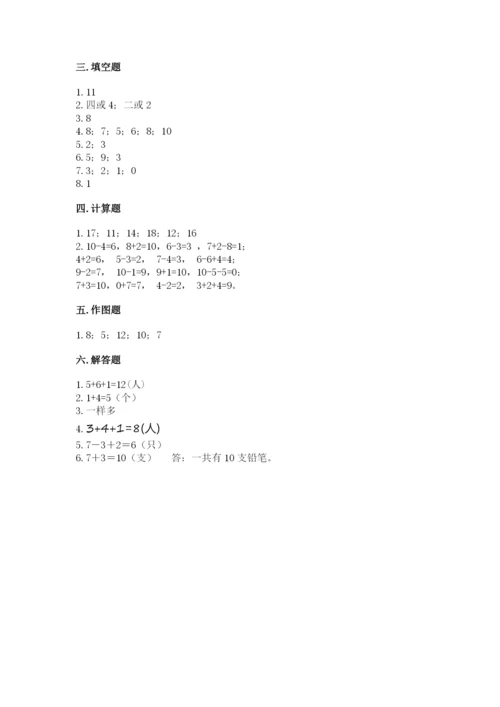 小学数学试卷一年级上册数学期末测试卷【轻巧夺冠】.docx