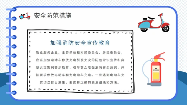 电动车消防安全隐患知识PPT课件