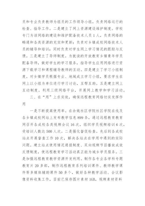 社区与乡镇成校一体化网络教育探析论文.docx