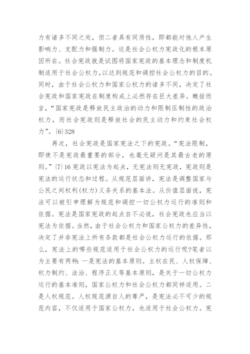 宪法论文的开题报告精编.docx