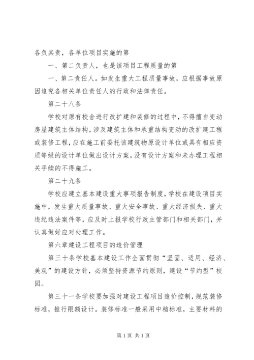 工程建设项目管理制度 (4).docx