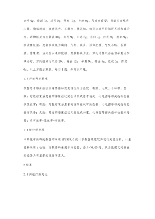 中医辨证治疗冠心病心绞痛的效果观察.docx