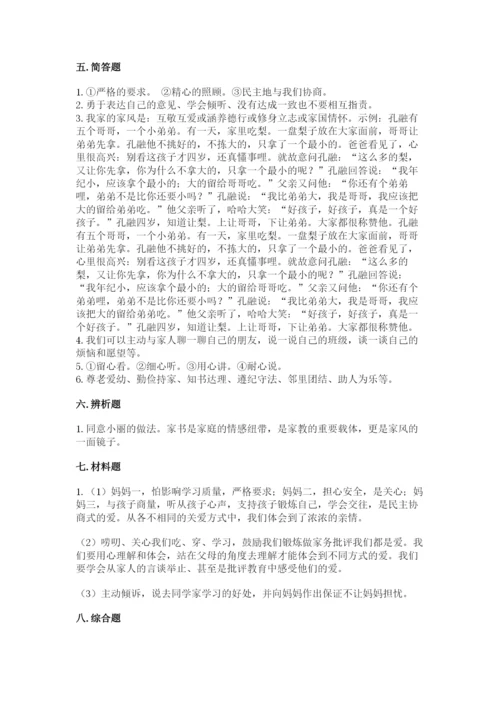 道德与法治五年级下册第一单元《我们是一家人》测试卷附答案（基础题）.docx