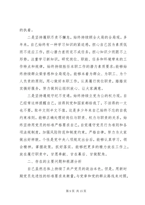 对党绝对忠诚个人对照检查材料和整改措施对党忠诚个人查摆.docx