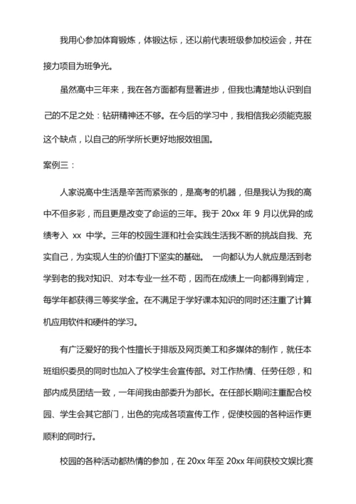 成都市中学生综合素质评价自我陈述高中.docx