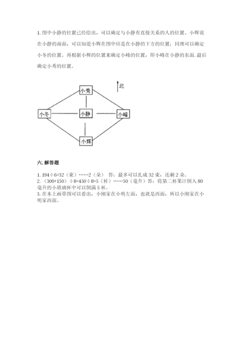 小学数学三年级下册期中测试卷及参考答案（新）.docx