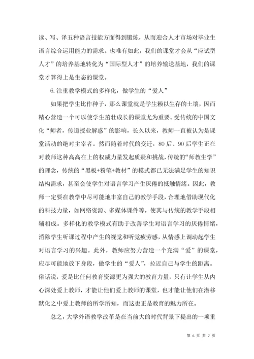 大学英语教学中存在的问题及改革措施.docx