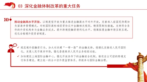 金融系统学习二十届三中全会深化金融体制改革ppt