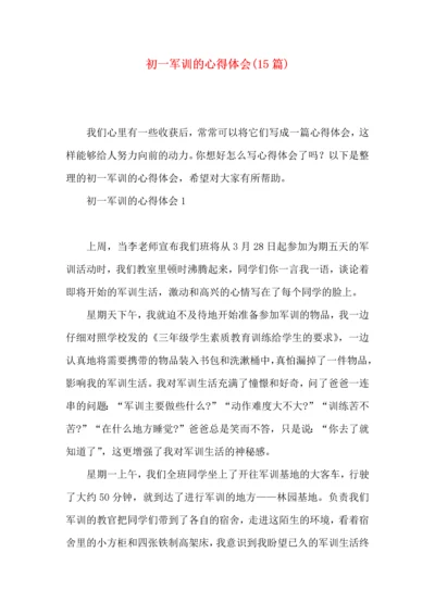 初一军训的心得体会(15篇).docx