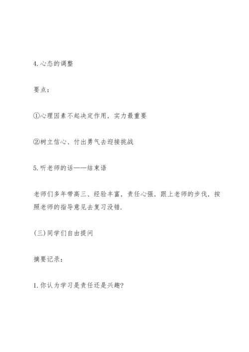 有关开学第一课的主题班会教案.docx