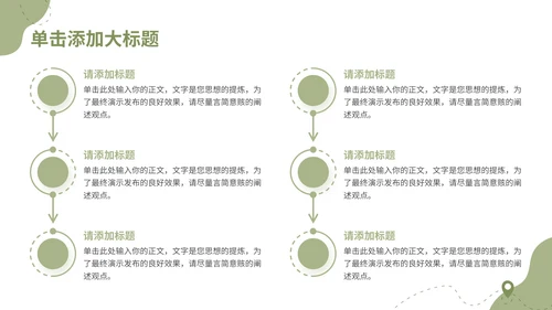 绿色插画风旅游项目介绍通用PPT模板