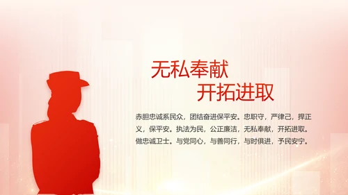 红色大气公安警察工作总结计划PPT