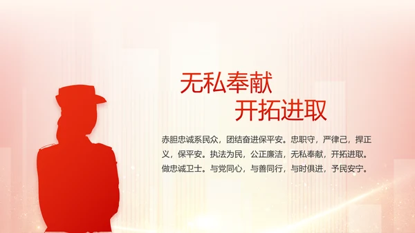 红色大气公安警察工作总结计划PPT