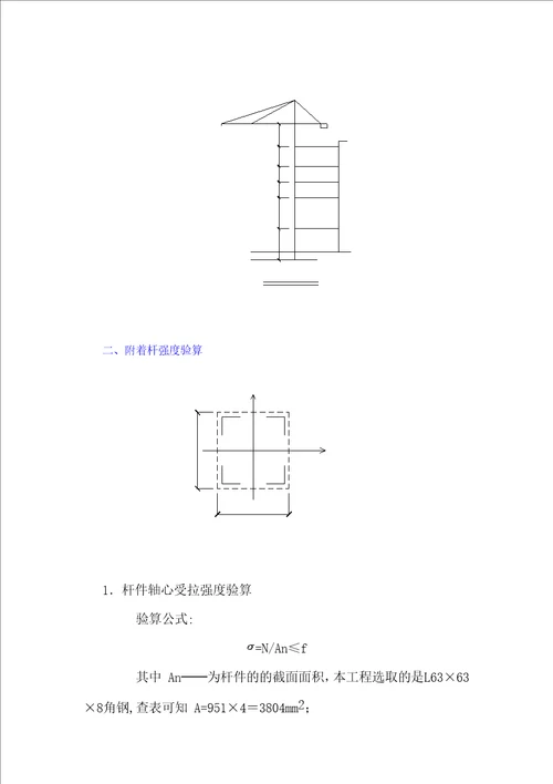 塔吊基础及附墙施工方案编制实例