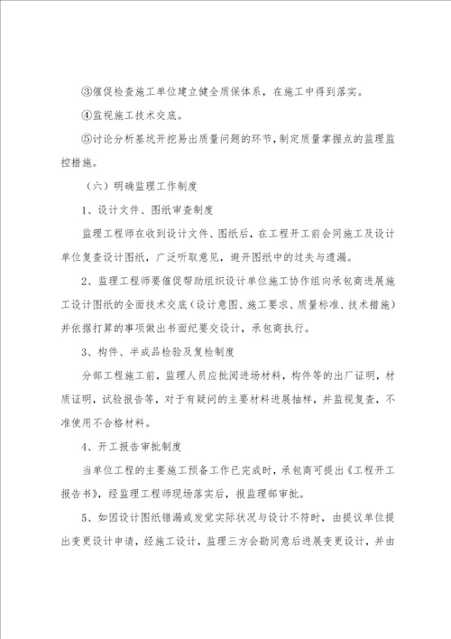 监理顶岗实习报告