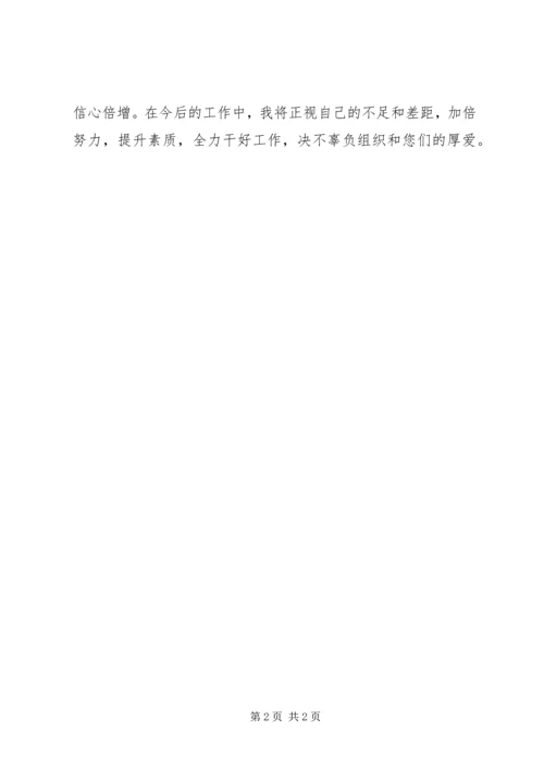 副主任任职表态发言稿.docx